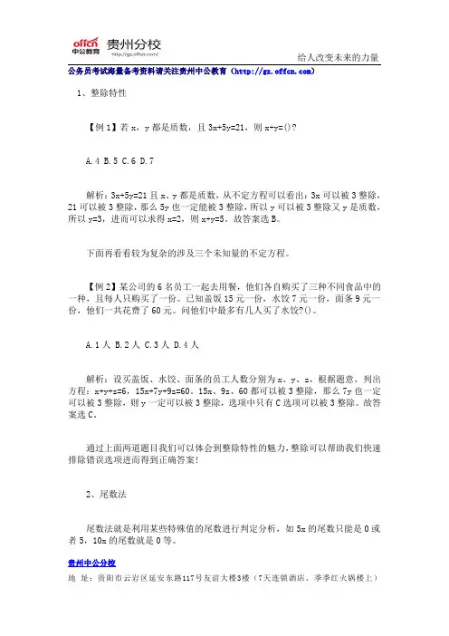 2016国家公务员考试行测指导：解不定方程重在时速