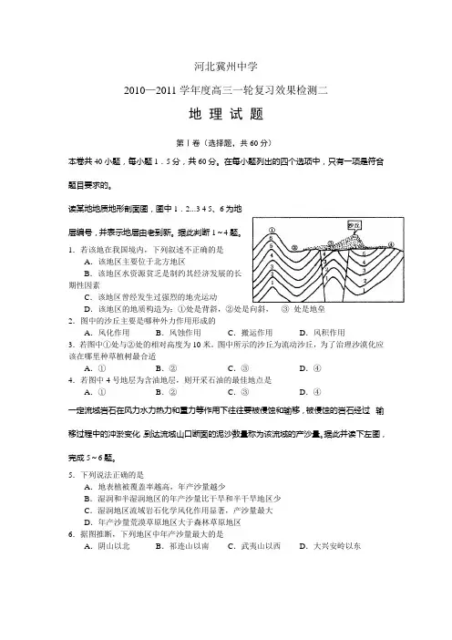 冀州中学2011届高三一轮复习检测地理试题及答案
