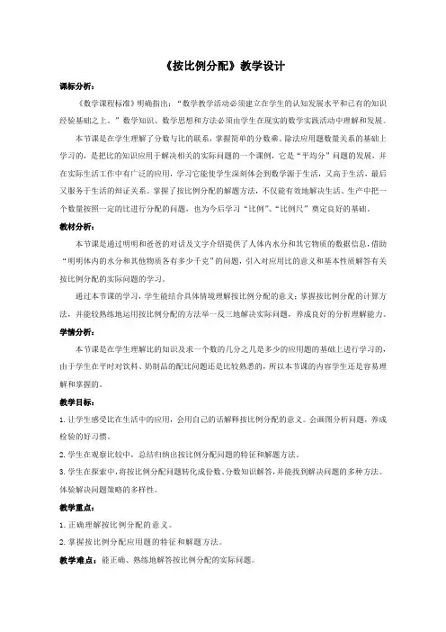 《按比例分配》教学设计
