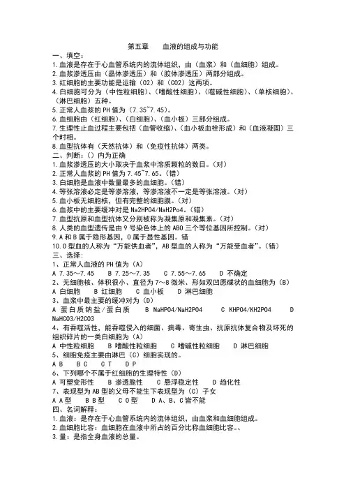 生理复习题