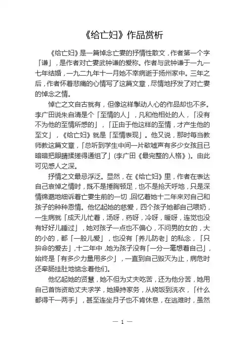 朱自清《给亡妇》作品赏析