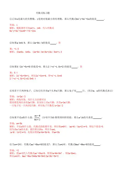 代数式练习题 (答案)