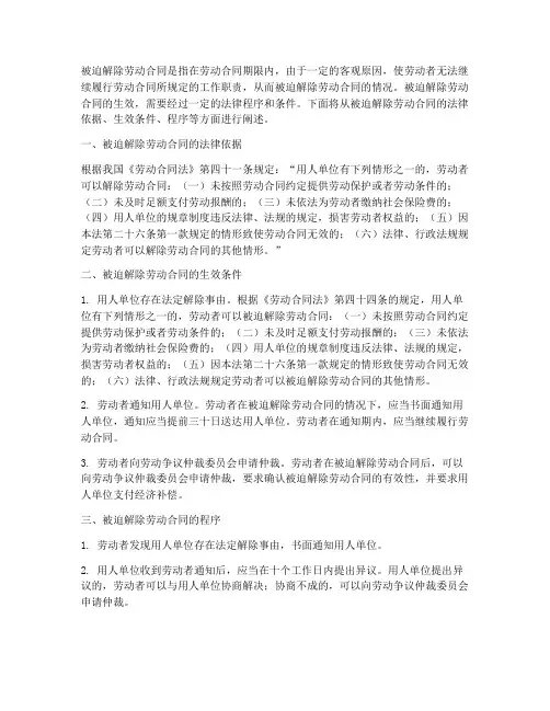 被迫解除劳动合同如何生效