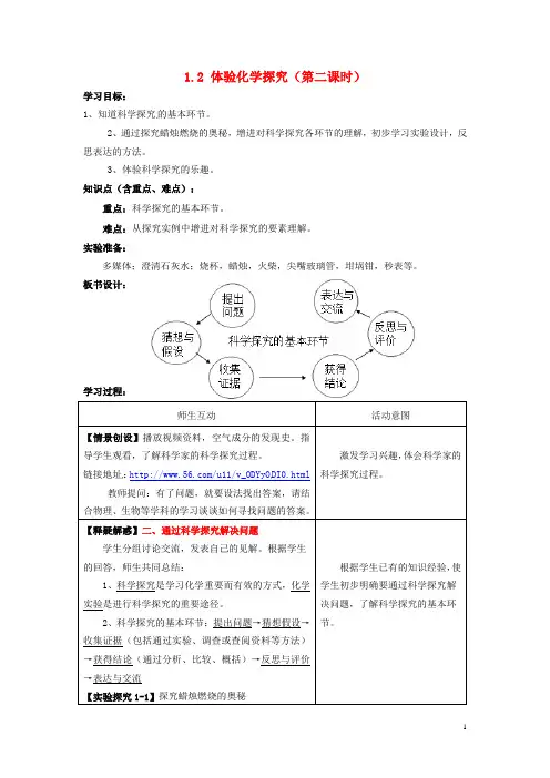九年级化学全册 第一单元 步入化学殿堂 1.2 体验化学探究(第二课时)学案