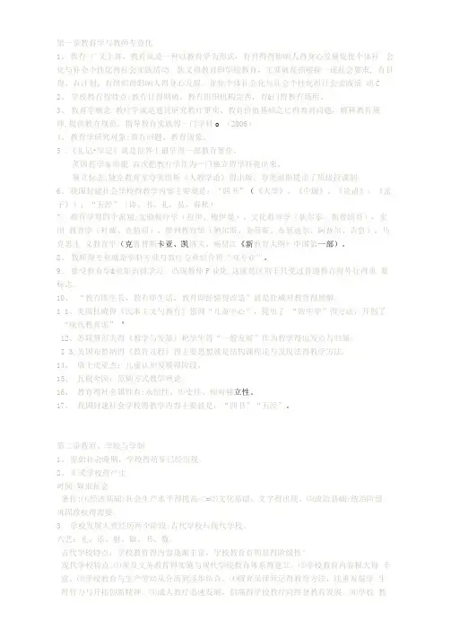 教育学第一章知识点