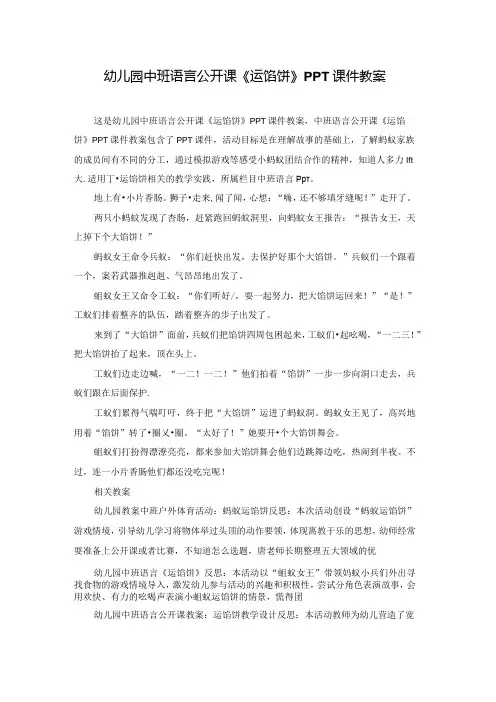 幼儿园中班语言公开课《运馅饼》PPT课件教案