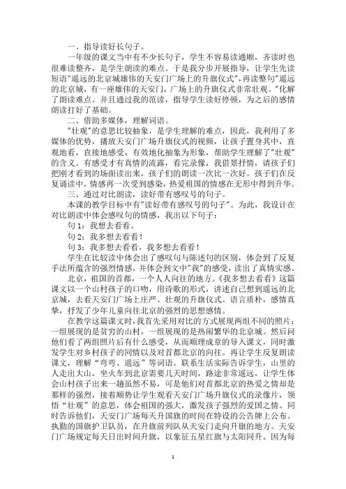 《我多想去看看》教学反思