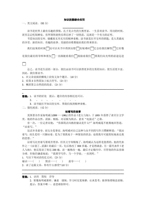 五年级语文上册-语文五年级上册-知识技能综合应用 小苗与大树的对话试题及答案