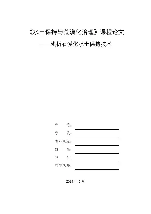 水土保持课程论文