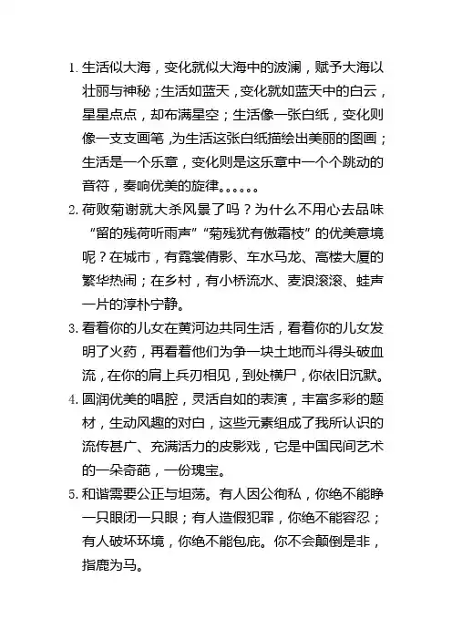 初中生必备的优美语句