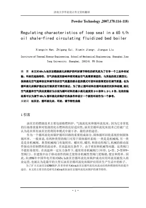 济南大学毕业设计外文资料翻译参考格式(理工科类)2014