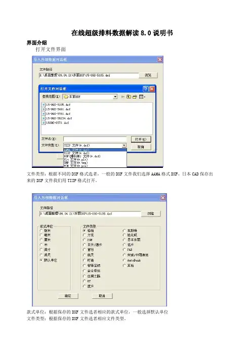 在线超级排料数据解读8.0说明书09.05.07