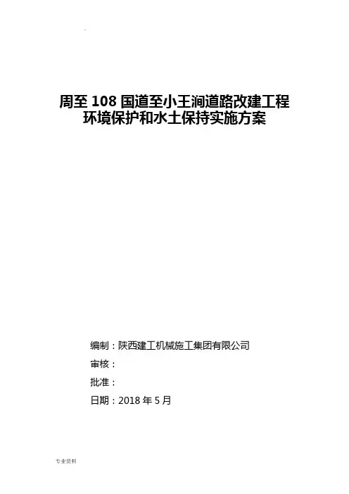 环水保实施计划方案