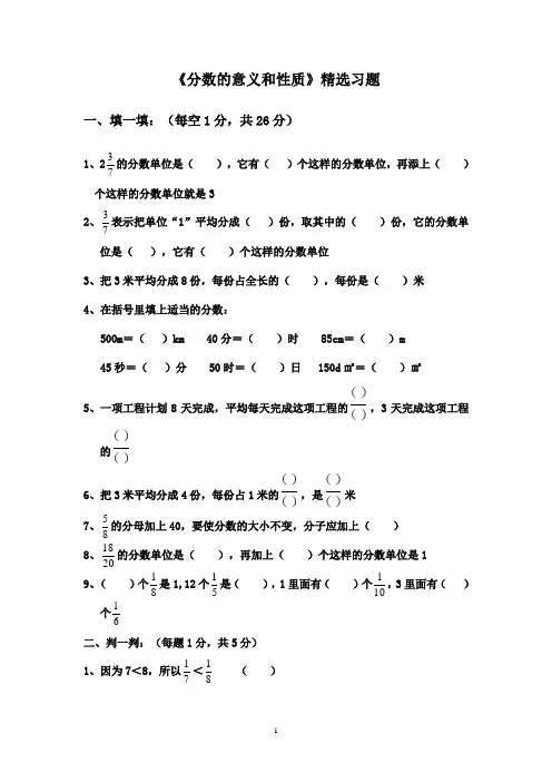 最新青岛版(五四制)小学数学四年级下册《分数的意义和性质》精选习题2