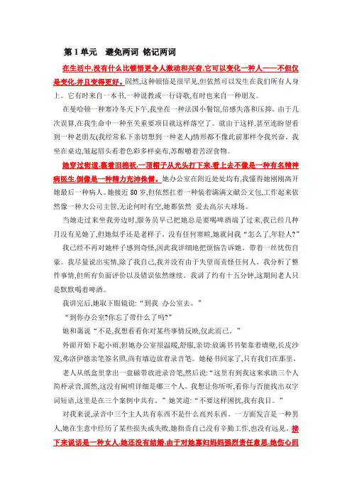 2022年新编英语教程第三版译文