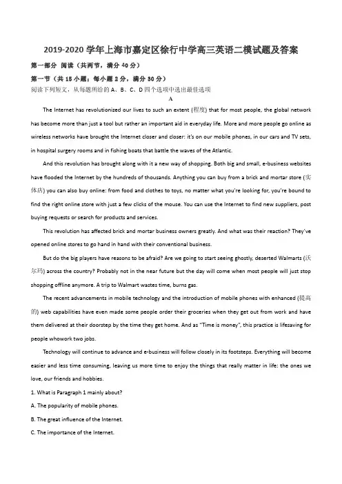 2019-2020学年上海市嘉定区徐行中学高三英语二模试题及答案