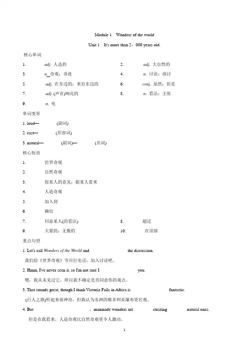 外研版九年级英语上册 Module 1 Wonders of the world 一课一练(基础)(含答案)