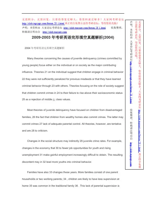 2009-2003年考研英语完形填空真题解析(2004)