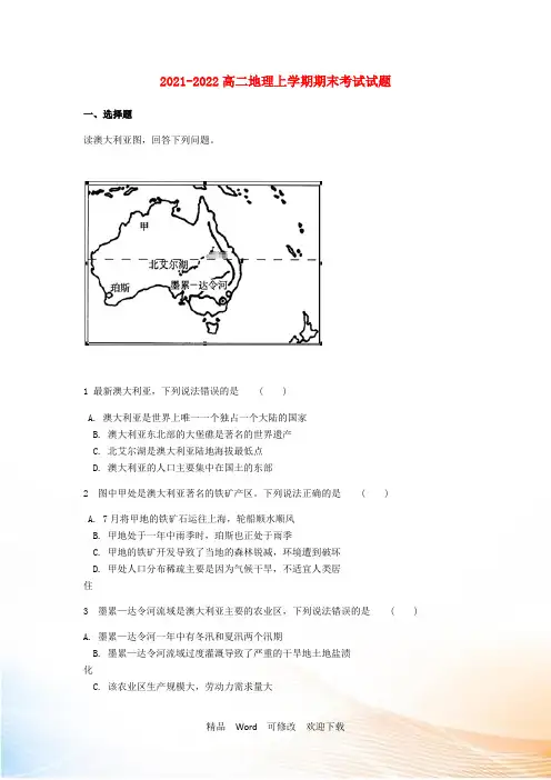 最新2021-2022高二地理上学期期末考试试题