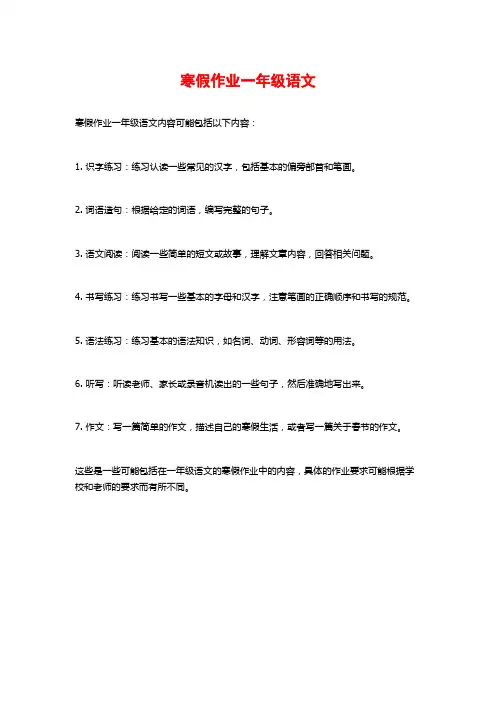 寒假作业一年级语文