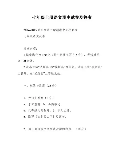 七年级上册语文期中试卷及答案