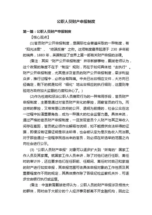 公职人员财产申报制度