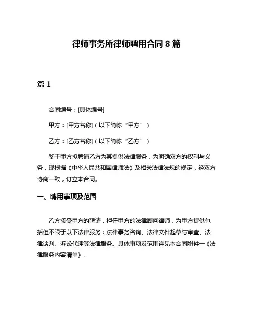 律师事务所律师聘用合同8篇
