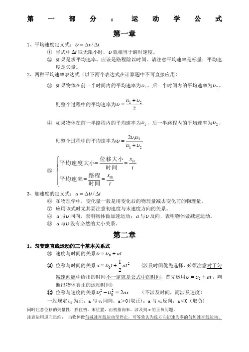 高一物理运动学公式整理打印部分)