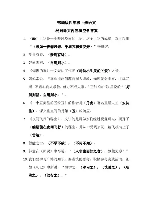 部编版四年级上册语文第二单元根据课文内容填空