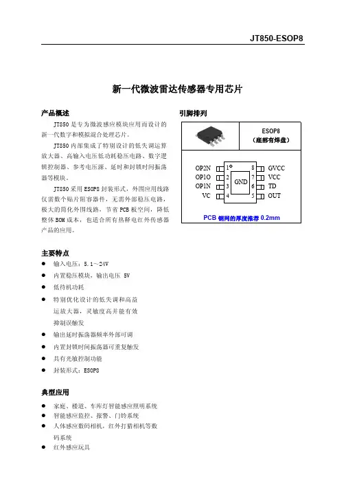 JT人体感应芯片规格书