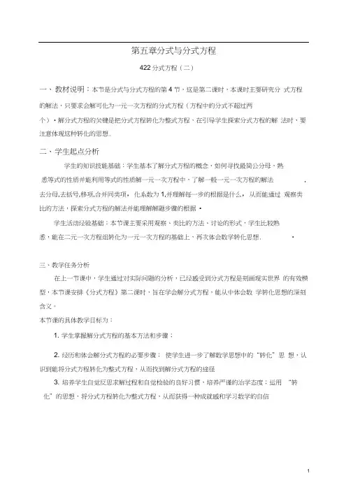 北师大版初二数学下册5.4.2分式方程(20201017141142)