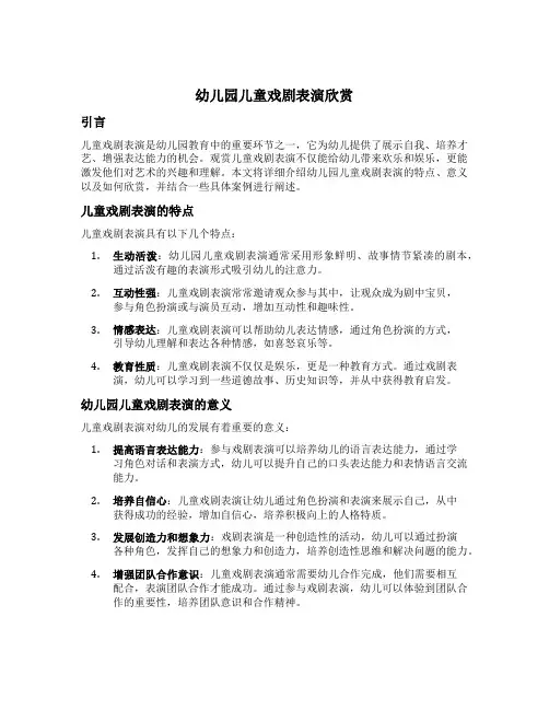 幼儿园儿童戏剧表演欣赏