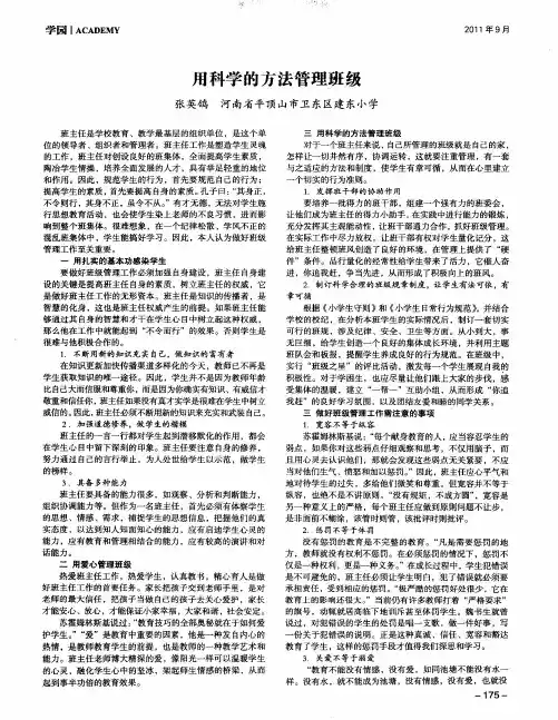 用科学的方法管理班级