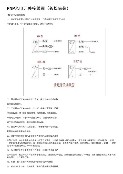 PNP光电开关接线图（苍松借鉴）