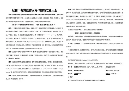 2020年中考英语作文写作技巧汇总大全
