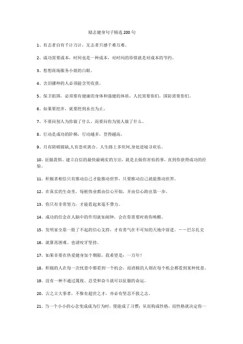 励志健身句子精选200句