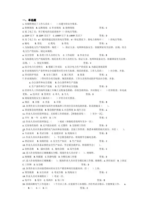 《国家电网公司电力安全工作规程习题集》--变电部分