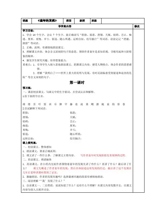五年级下册语文导学案-23 童年的发现｜部编版