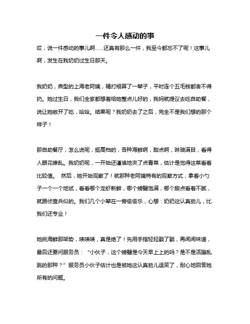 作文《一件令人感动的事》