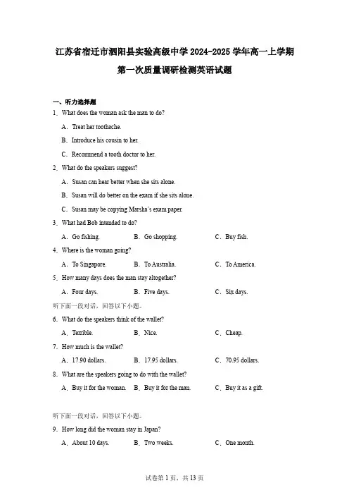 江苏省宿迁市泗阳县实验高级中学2024-2025学年高一上学期第一次质量调研检测英语试题