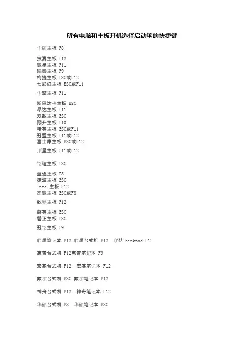所有电脑和主板开机选择启动项的快捷键