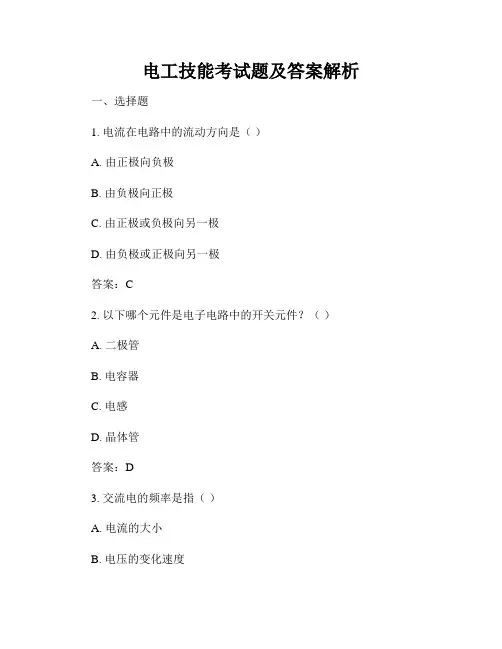 电工技能考试题及答案解析