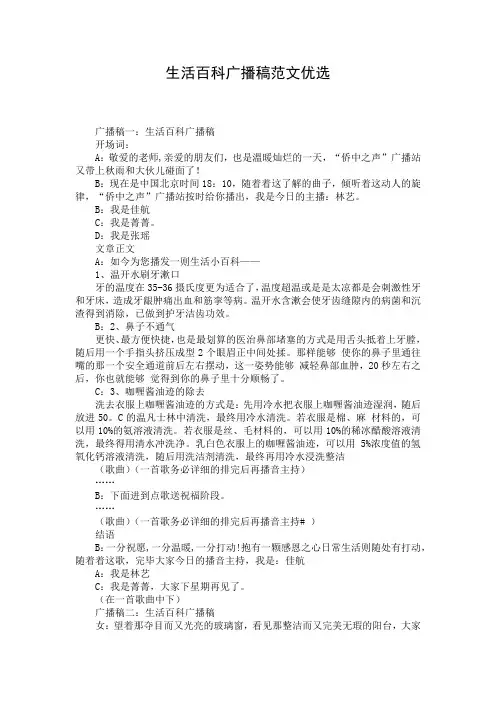 生活百科广播稿范文优选