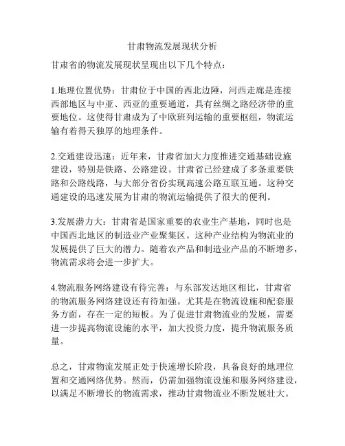 甘肃物流发展现状分析