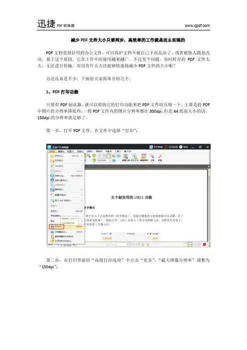 减少PDF文件大小只要两步,高效率的工作就是这么实现的