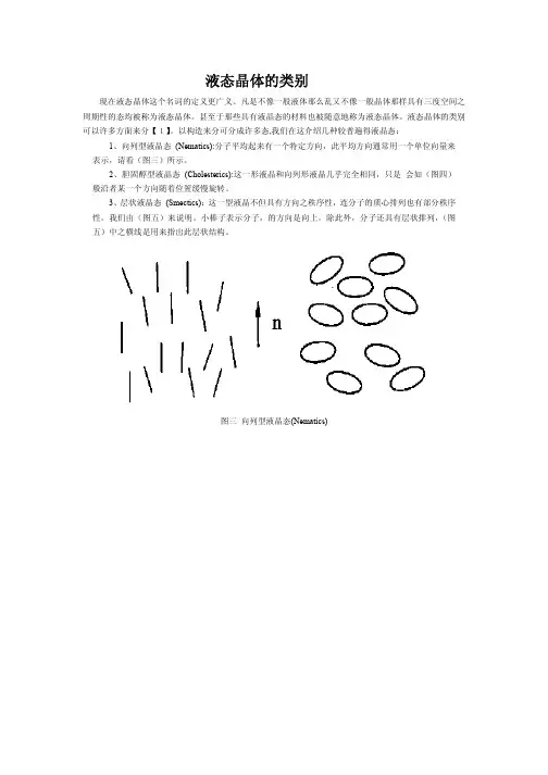 液晶的种类