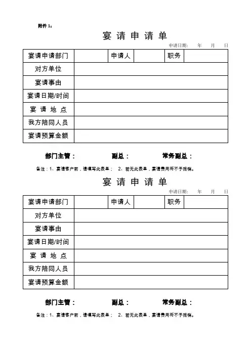 公司宴请申请单