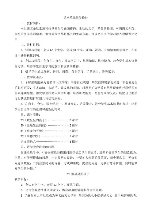 新人教课标版小学二年级语文下册 第八单元 教学设计