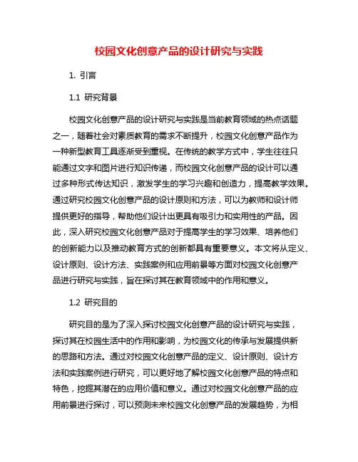 校园文化创意产品的设计研究与实践