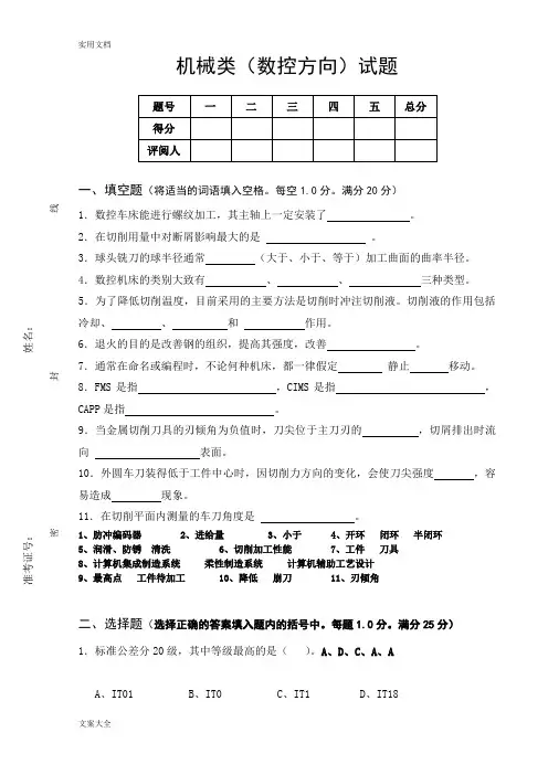 数控技术方向题(教师招聘精彩试题附)